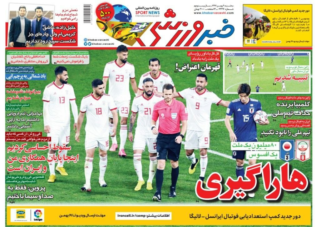 روزنامه&zwnj;های ورزشی نهم بهمن