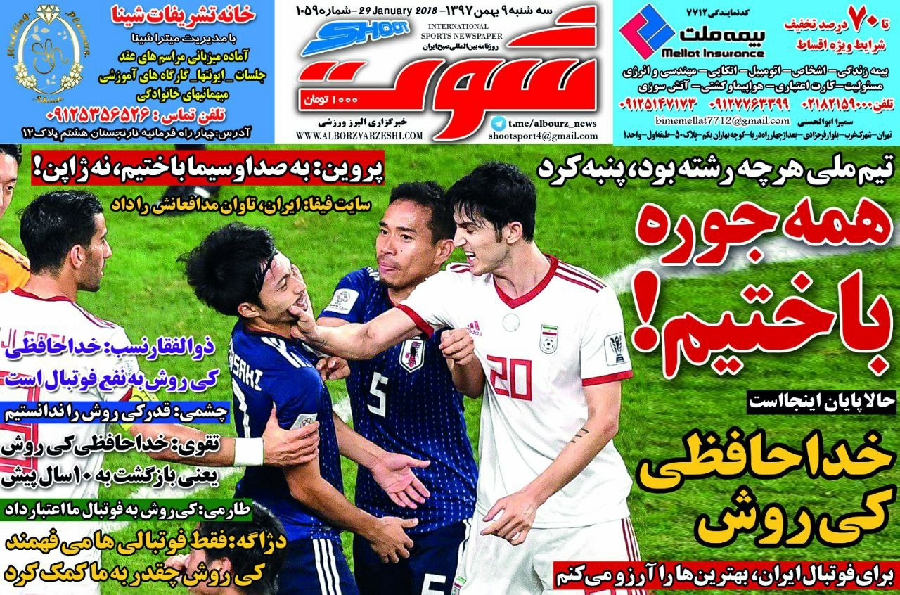 روزنامه&zwnj;های ورزشی نهم بهمن