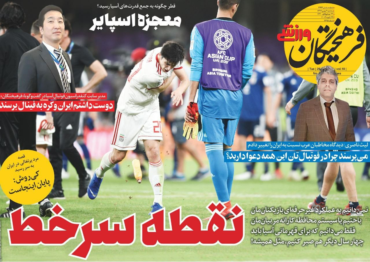 روزنامه&zwnj;های ورزشی نهم بهمن