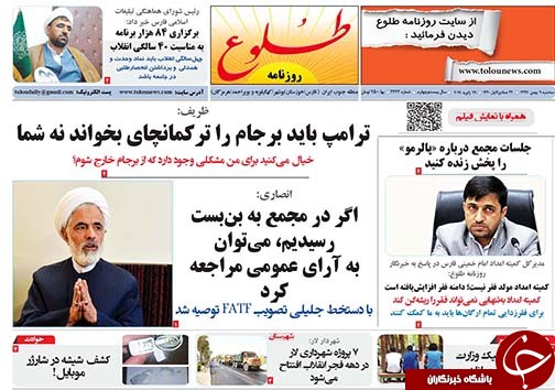 تصاویر صفحه نخست روزنامه&zwnj;های استان فارس ۹ بهمن ماه سال ۱۳۹۷