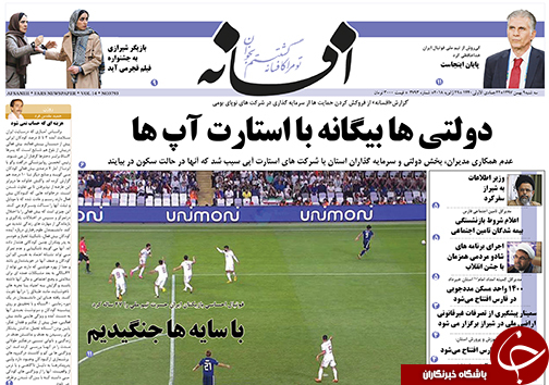 تصاویر صفحه نخست روزنامه&zwnj;های استان فارس ۹ بهمن ماه سال ۱۳۹۷