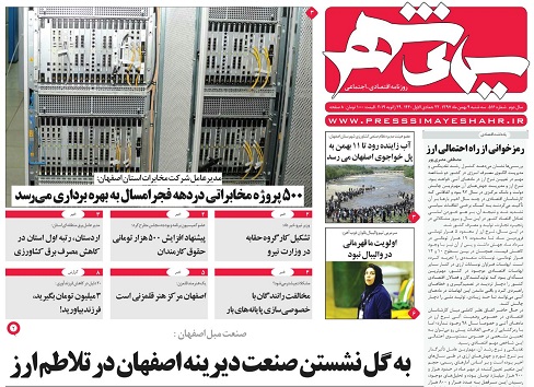 جریان زندگی درمسیر زاینده رود/ تقدیم ۸ طرح ملی کشاورزی اتاق بازرگانی اصفهان به مجلس