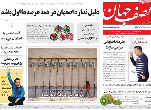 جریان زندگی درمسیر زاینده رود/ تقدیم ۸ طرح ملی کشاورزی اتاق بازرگانی اصفهان به مجلس