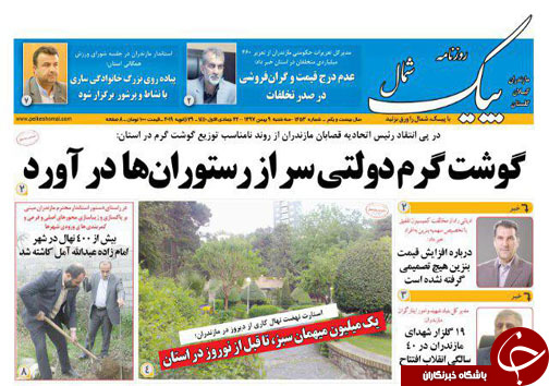 صفحه نخست روزنامه&zwnj;های سه شنبه ۹ بهمن ماه مازندران