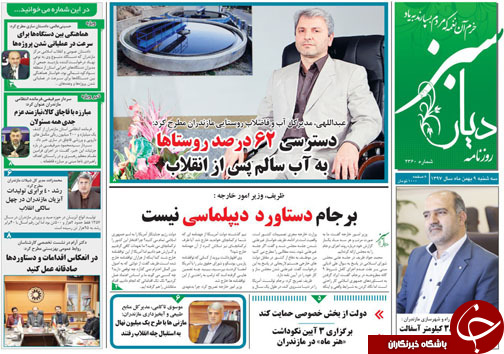 صفحه نخست روزنامه&zwnj;های سه شنبه ۹ بهمن ماه مازندران