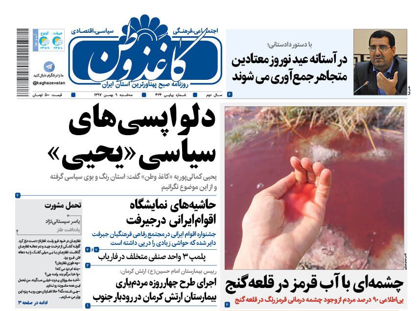 طلاق برمدار رشد/مرگ طبیعت با مالچ نفتی