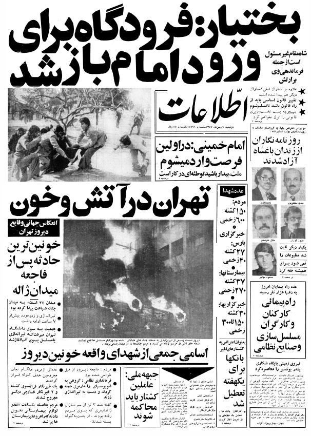 ماجرای یکشنبه خونین تهران! ماجرای یکشنبه خونین تهران!