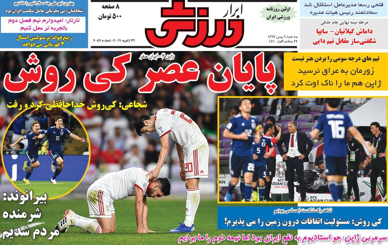 ۸۰ میلیون، یک ملت، یک افسوس/ همه جوره باختیم! / آهنگ غم انگیز خداحافظی/ نقطه سر خط