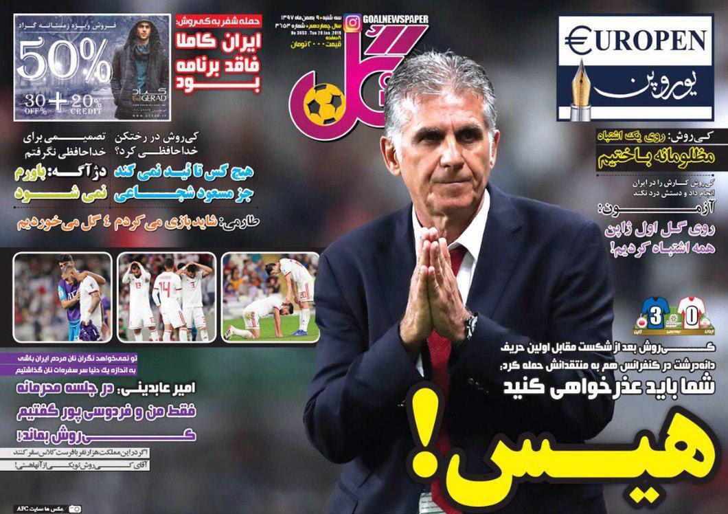 ۸۰ میلیون، یک ملت، یک افسوس/ همه جوره باختیم! / آهنگ غم انگیز خداحافظی/ نقطه سر خط