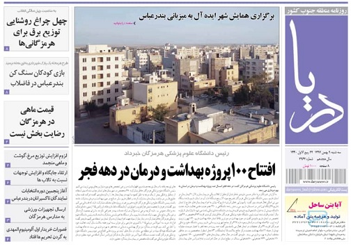 افتتاح ۱۰۰ پروژه بهداشت و درمان در دهه فجر/دولتی&zwnj;ها برای تعادل در بازارماهی و گوشت دست به کار شوند