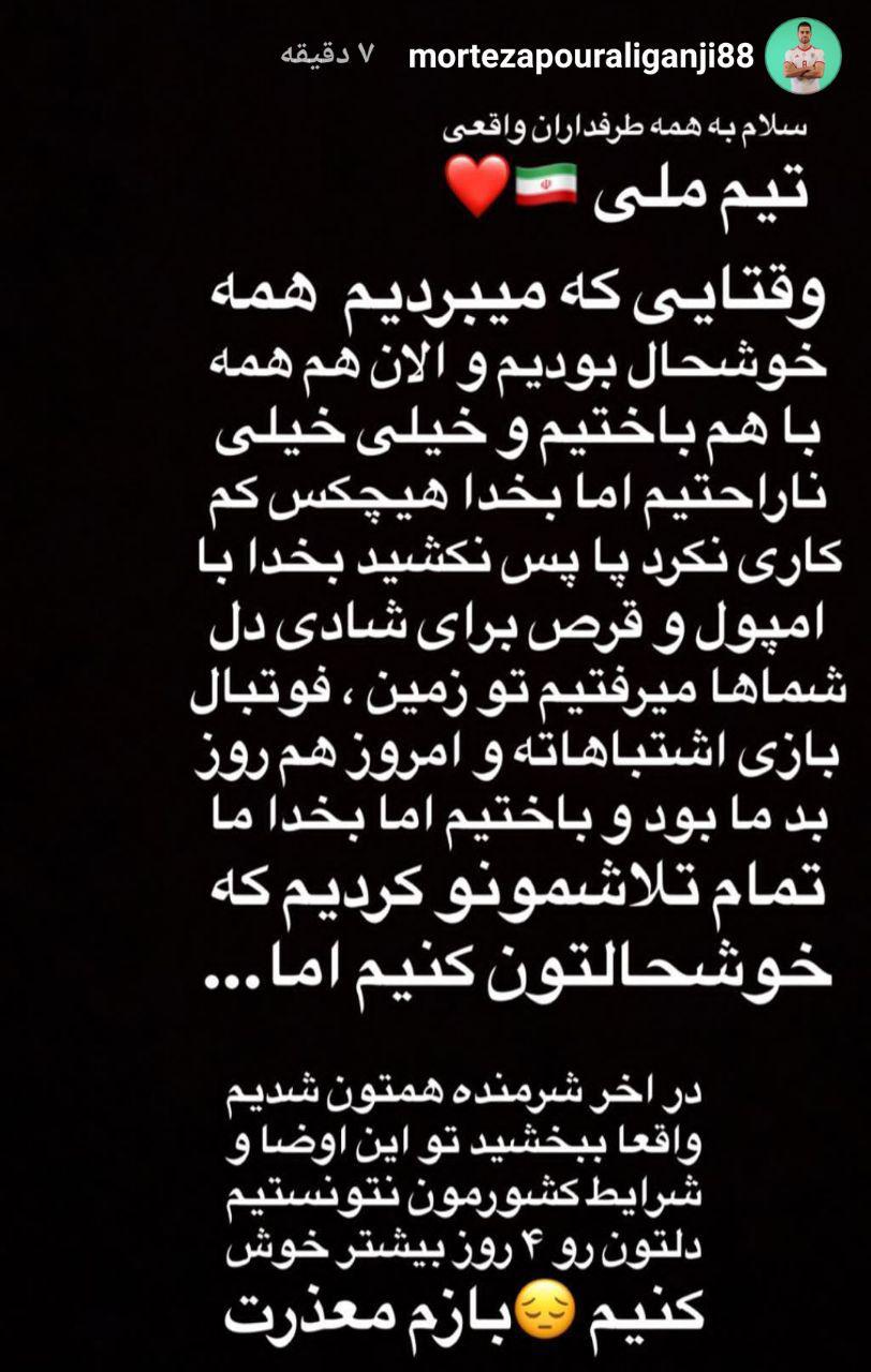 واکنش اینستاگرامی بازیکنان تیم ملی پس از حذف از جام ملت&zwnj;های آسیا