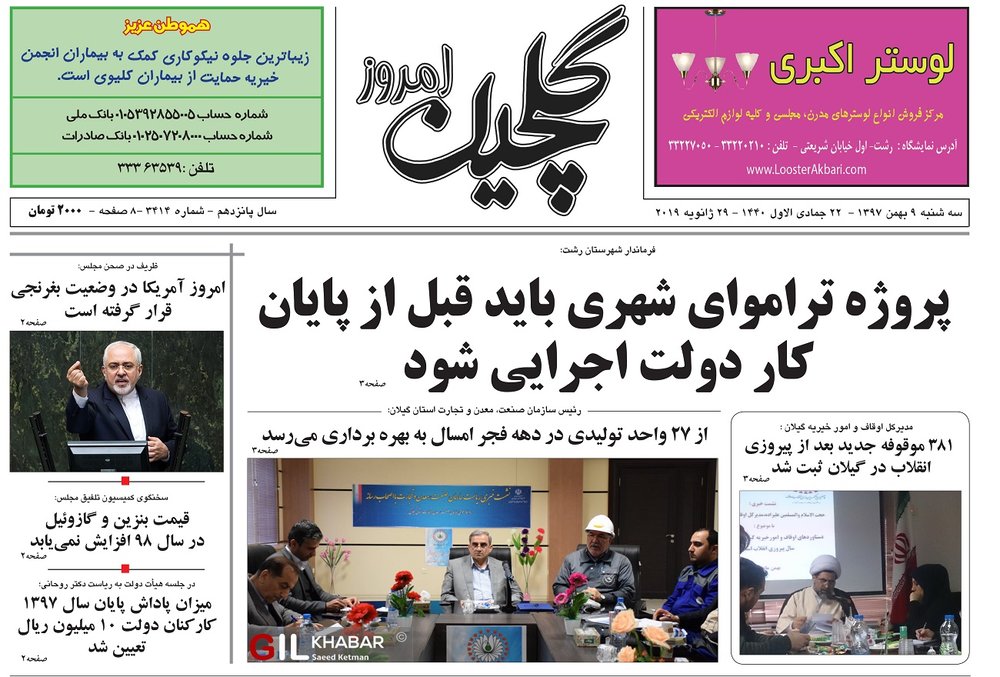 اجرای پروژه تراموای شهری قبل از پایان کار دولت/تعیین تکلیف وضعیت شهردار رشت