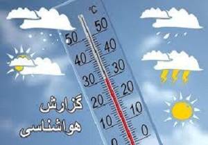 هوای همدان سرد می شود