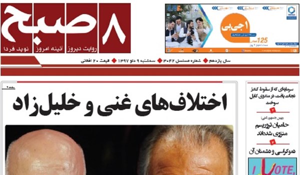 تصاویر صفحه اول روزنامه های افغانستان/ 9 دلو