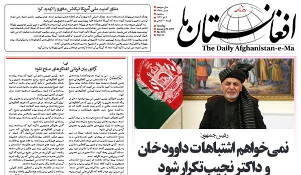 تصاویر صفحه اول روزنامه های افغانستان/ 9 دلو