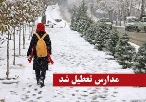 بارش برف مدارس برخی نقاط آذربایجان غربی را در نوبت بعداظهر تعطیل کرد