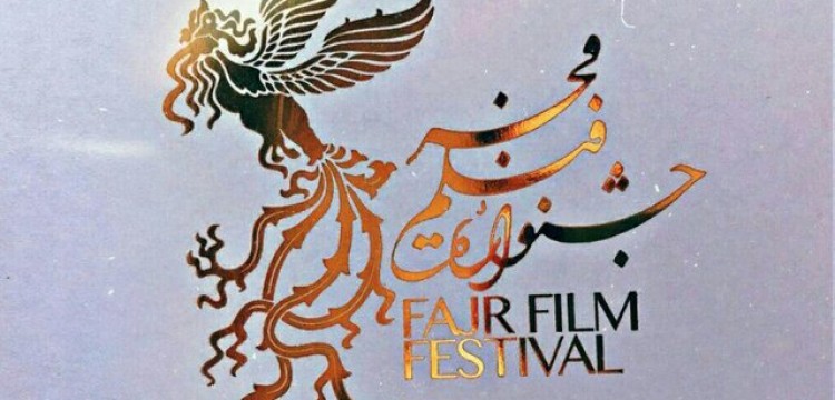 نمایش۱۴ فیلم جشنواره فجر در ایلام