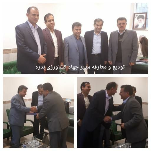تودیع و معارفه مدیر جهاد کشاورزی شهرستان بدره