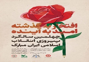 نگاهی به برنامه‌های کارگروه کودک و نوجوان ستاد دهه فجر خوزستان
