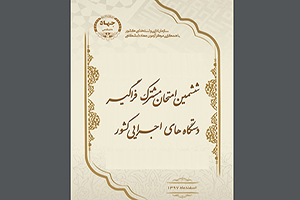 اجرای طرح غربالگری بینایی در تایباد