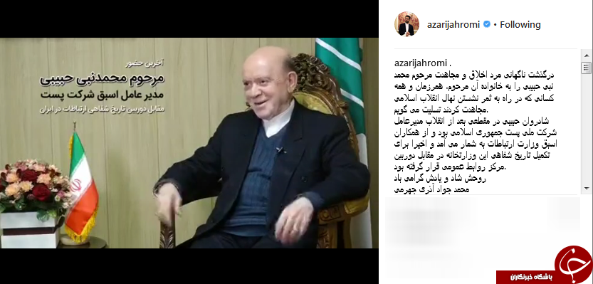 آذری جهرمی درگذشت دبیرکل حزب موتلفه اسلامی را تسلیت گفت