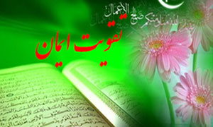 لازمه متانت و سعه صدر، داشتن ایمان و عمل صالح است