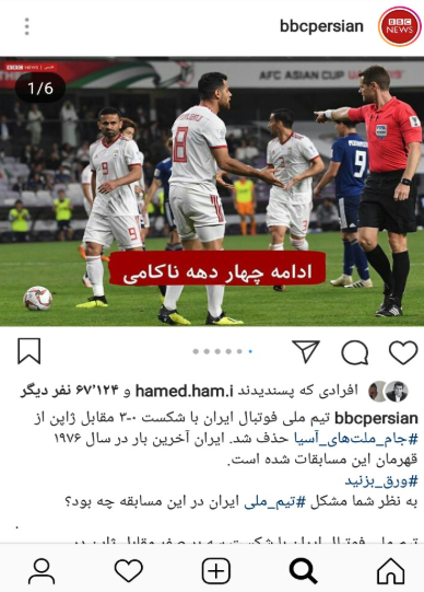 عقده&zwnj;گشایی زیرپوستی &laquo;بی&zwnj;بی&zwnj;سی&raquo; پس از باخت تیم ملی + عکس