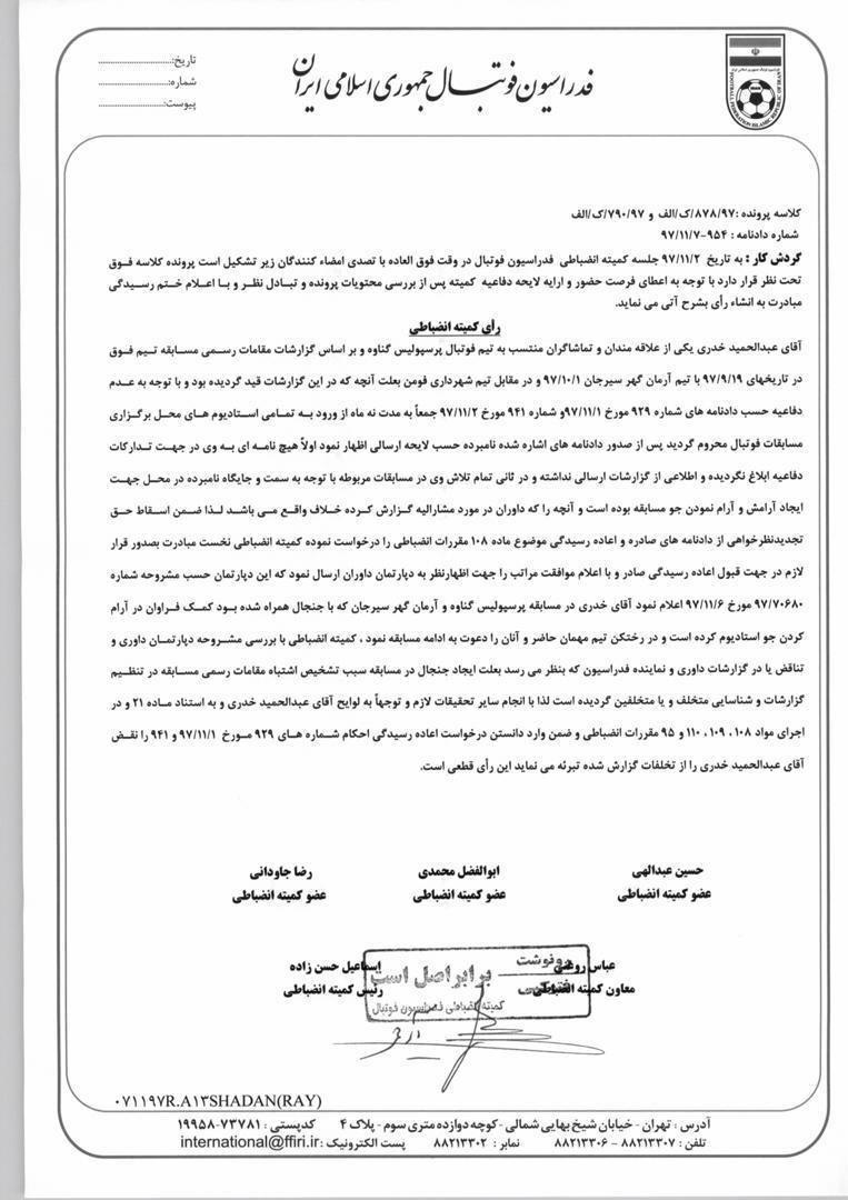 نماینده گناوه از حکم تنبیهی فدراسیون فوتبال تبرئه شد