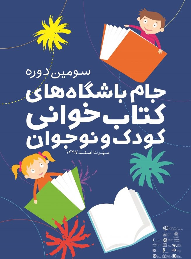 رقابت ۱۵ هزار باشگاه کتابخوانی در مرحله استانی پایان یافت