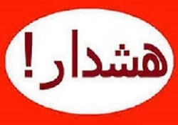 پیشگیری از تب برفکی را جدی بگیرید