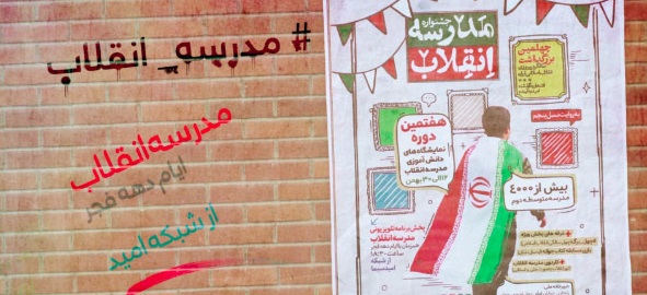 مدرسه انقلاب روی آنتن شبکه امید