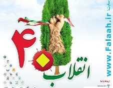 برگزاری مسابقه &laquo;انقلاب ۴۰&raquo; در دهه مبارک فجر