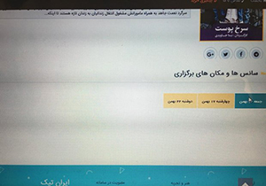 سامانه اینترنتی فروش بلیت جشنواره فجر شیراز از دسترس خارج شد/احتمال حمله سایبری به سامانه اینترنتی فروش بلیت جشنواره فجر