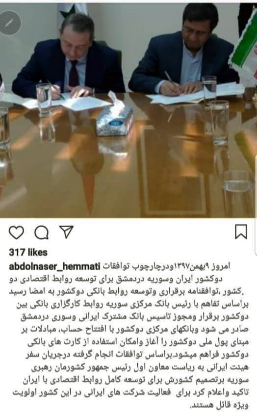 تاسیس بانک مشترک ایرانی وسوری در دمشق