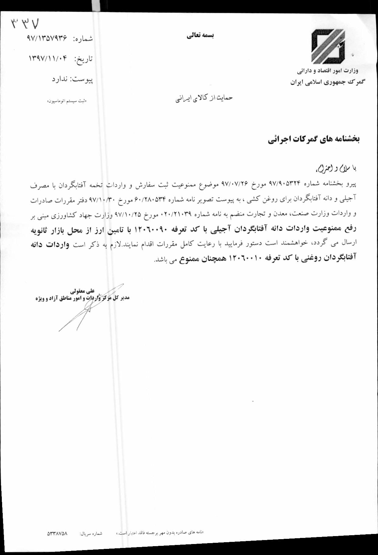واردات تخمه آفتابگردان با ارز ثانویه مجاز شد