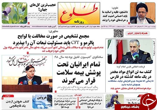 تصاویر صفحه نخست روزنامه&zwnj;های استان فارس ۱۰ بهمن ماه سال ۱۳۹۷
