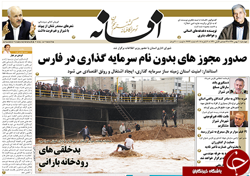 تصاویر صفحه نخست روزنامه&zwnj;های استان فارس ۱۰ بهمن ماه سال ۱۳۹۷