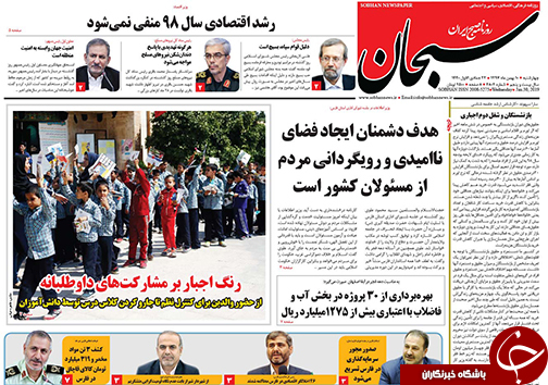 تصاویر صفحه نخست روزنامه&zwnj;های استان فارس ۱۰ بهمن ماه سال ۱۳۹۷