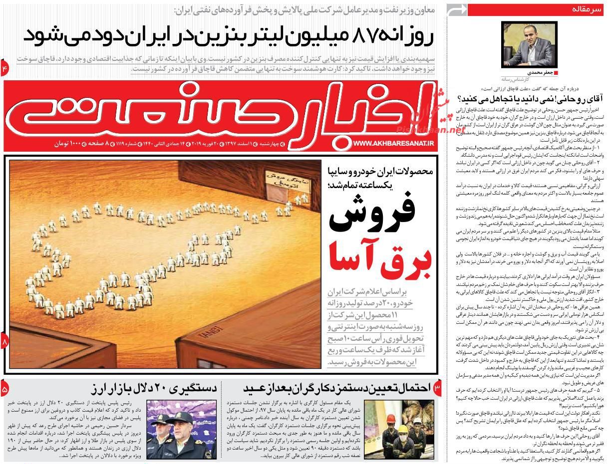 صفحه نخست روزنامههای اقتصادی ۱ اسفند ماه صفحه نخست روزنامههای اقتصادی ۱ اسفند ماه