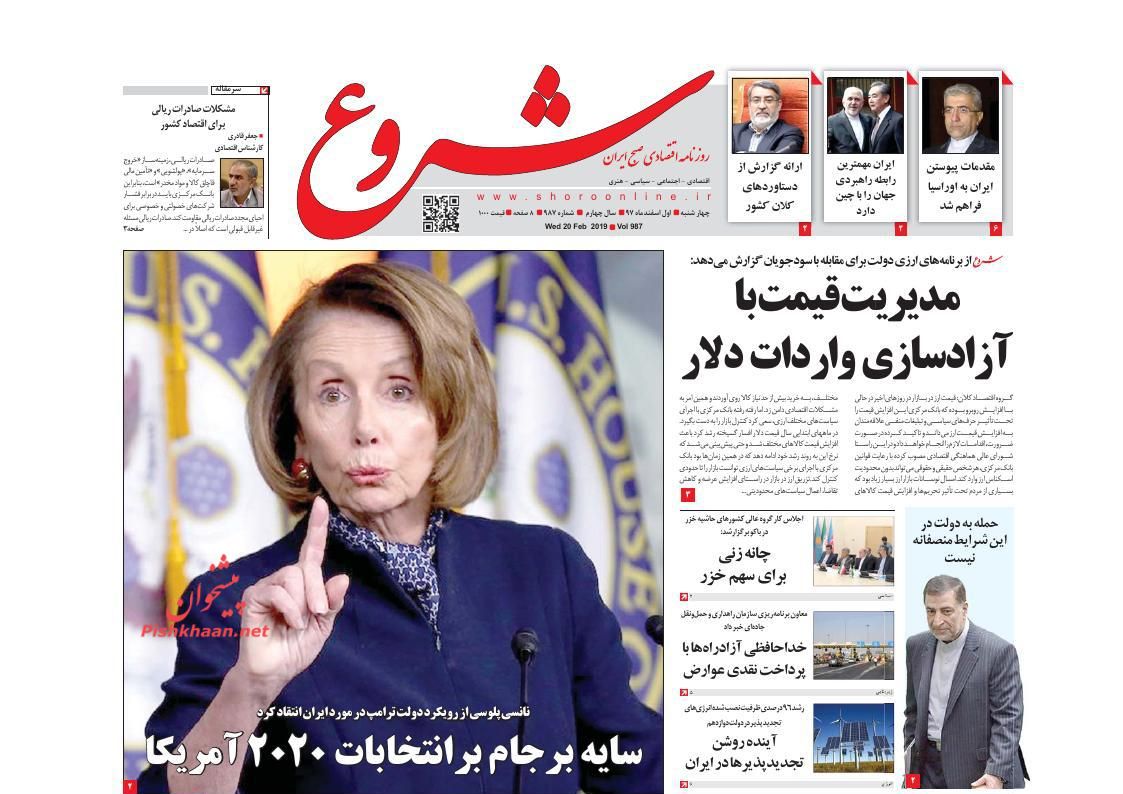 صفحه نخست روزنامههای اقتصادی ۱ اسفند ماه صفحه نخست روزنامههای اقتصادی ۱ اسفند ماه