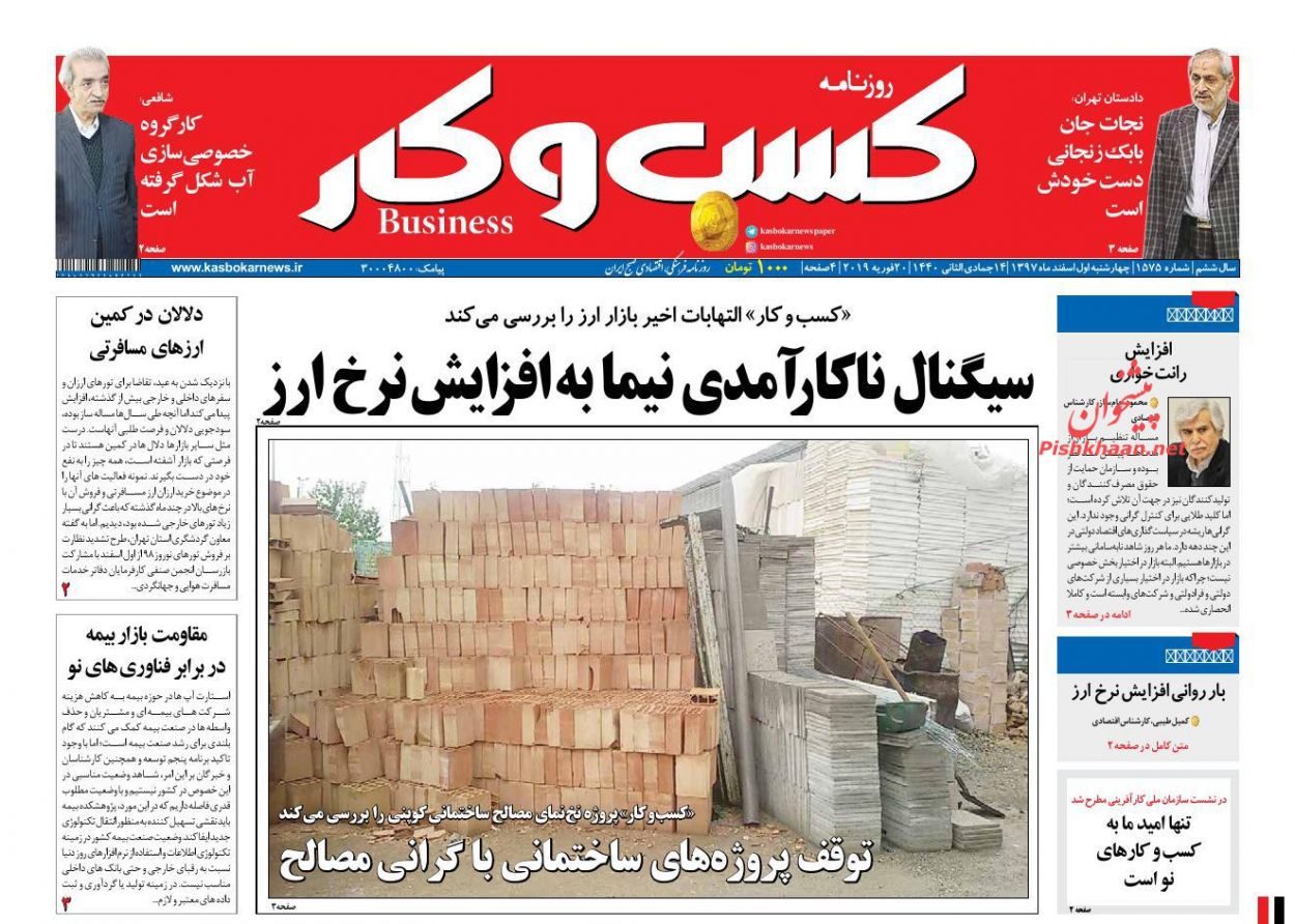 صفحه نخست روزنامههای اقتصادی ۱ اسفند ماه صفحه نخست روزنامههای اقتصادی ۱ اسفند ماه