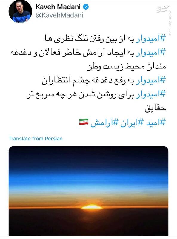کاوه مدنی با مراکز صهیونیستی چه ارتباطی دارد؟+ اسناد