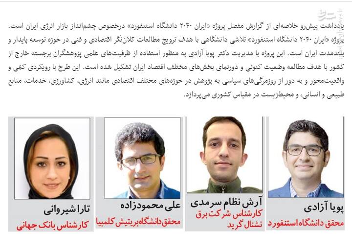 کاوه مدنی با مراکز صهیونیستی چه ارتباطی دارد؟+ اسناد