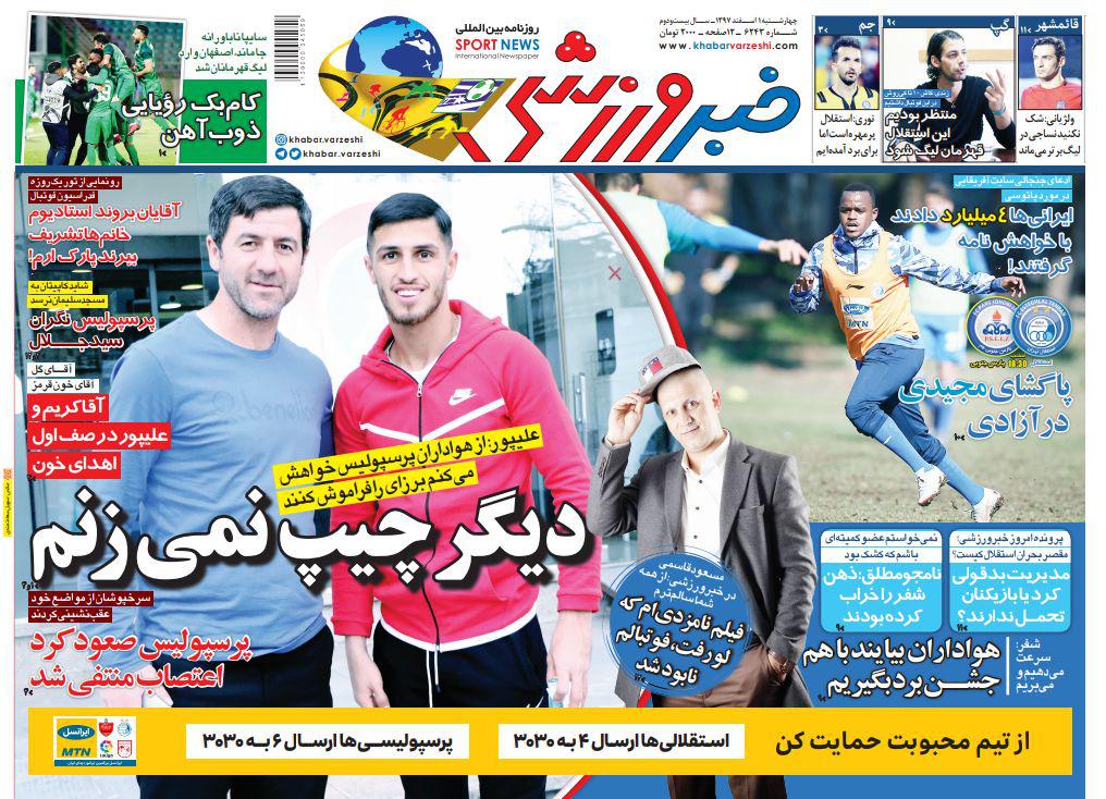 روزنامه خبر ورزشی - اول اسفند