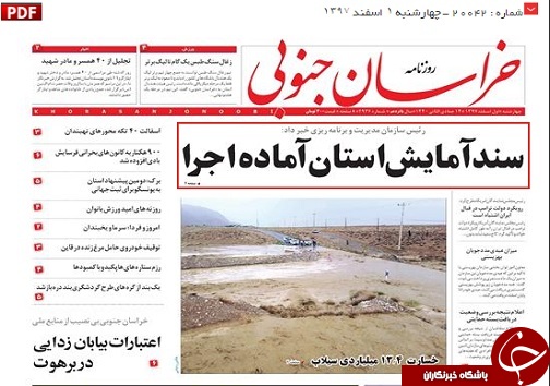 سند آمایش استان آماده اجرا