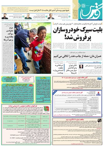تیغ فولادی دولت برگردن کشاورزی استان/چله گران؛ مردم نگران