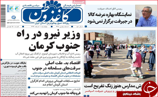 تیر خلاص ترال/ از دور دل می&zwnj;برد از نزدیک زهره!