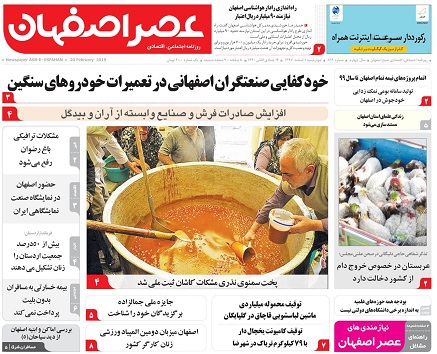 ارز در مسیر آرامش/ خودکفایی صنعتگران اصفهانی درتعمیرات خودروهای سنگین