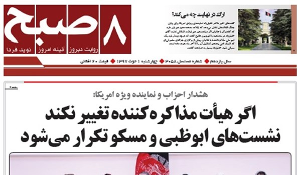 تصاویر صفحه اول روزنامه های افغانستان/ 1 حوت
