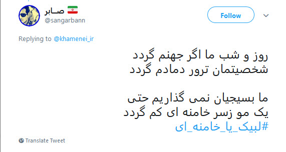 #لبیک_یا_خامنه_ای |خروش کاربران در دفاع از حساب توییتری رهبر معظم انقلاب +تصاویر